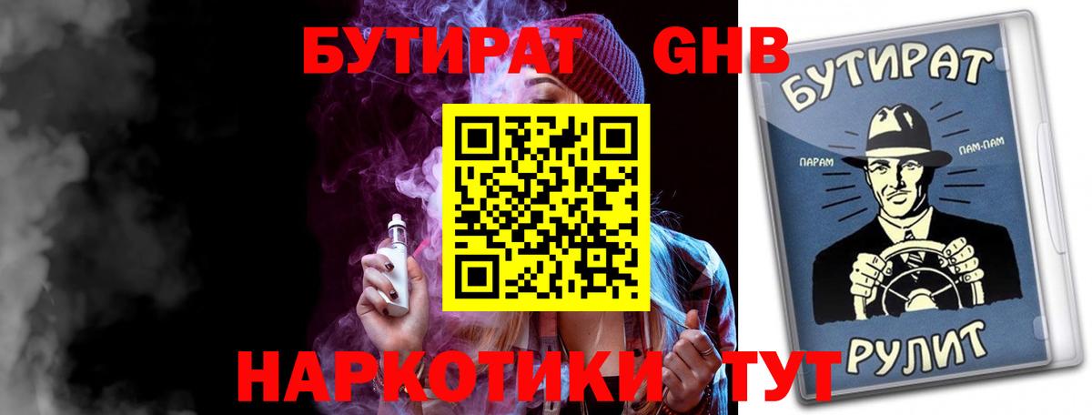 Котельники  Бутират  Вход с VPN  БУТИРАТ 1.4BDO 