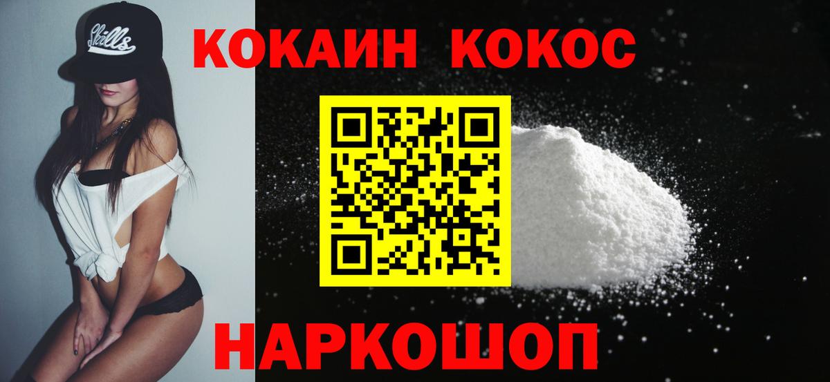 Кокаин Fish Scale Котельники