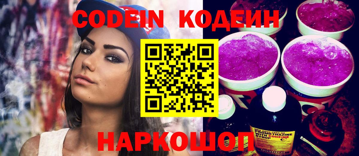 Кодеиновый сироп Lean напиток Lean (лин) Котельники