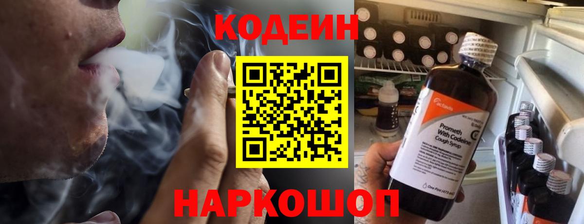 Codein Purple Drank  Вход с VPN  Кодеин напиток Lean (лин)  Котельники 