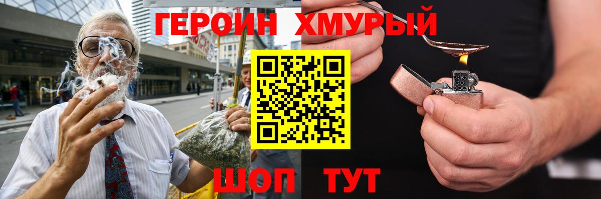 Котельники  Героин  Вход с VPN  Героин хмурый 