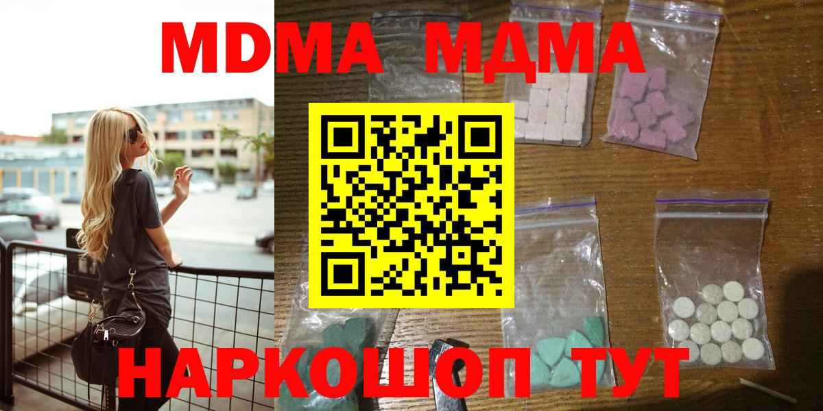 MDMA кристаллы Котельники