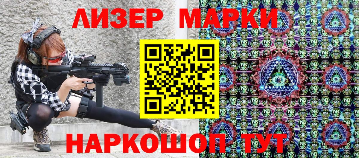Наркотические марки 1,8мг Котельники